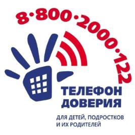 телефон доверия 